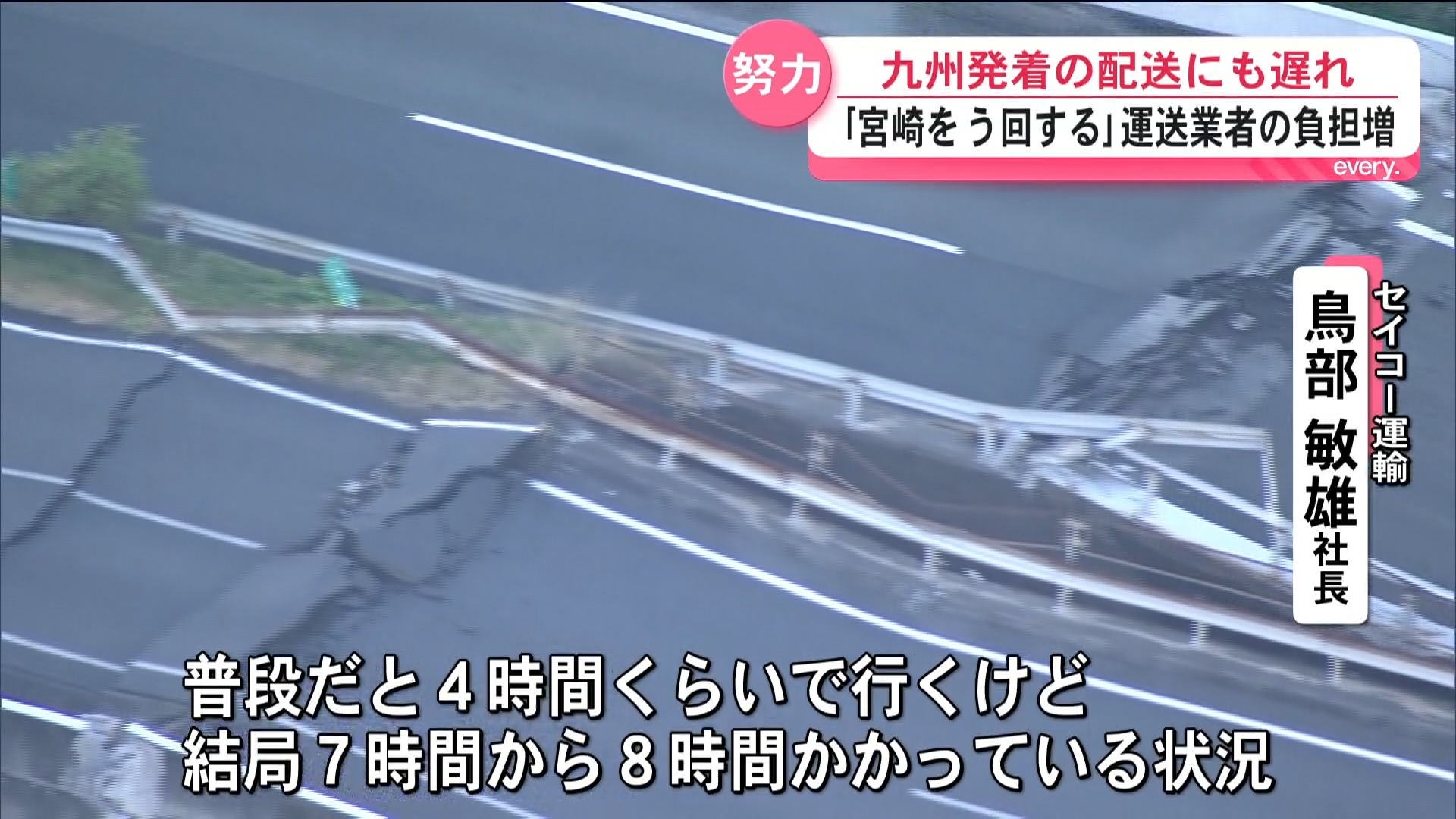 「迂回して普段の倍近くかかっている」熊本地震の影響で県内の物流にも影響が