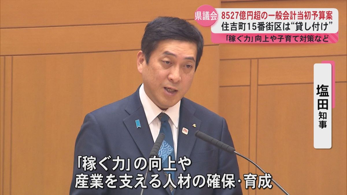 県議会開会　8527億円あまりの新年度一般会計当初予算案を提案　住吉町15番街区は貸し付けへ