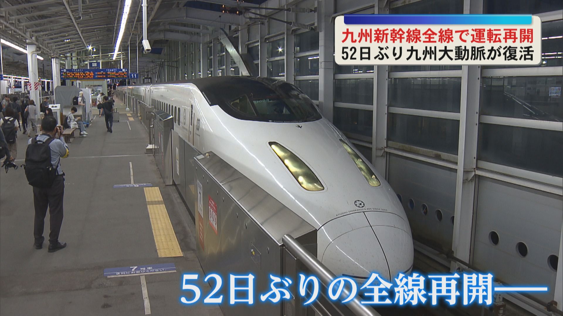 【中継】九州新幹線が全線で運転再開　熊本地震で損傷　熊本～新水俣再開　JR鹿児島中央駅