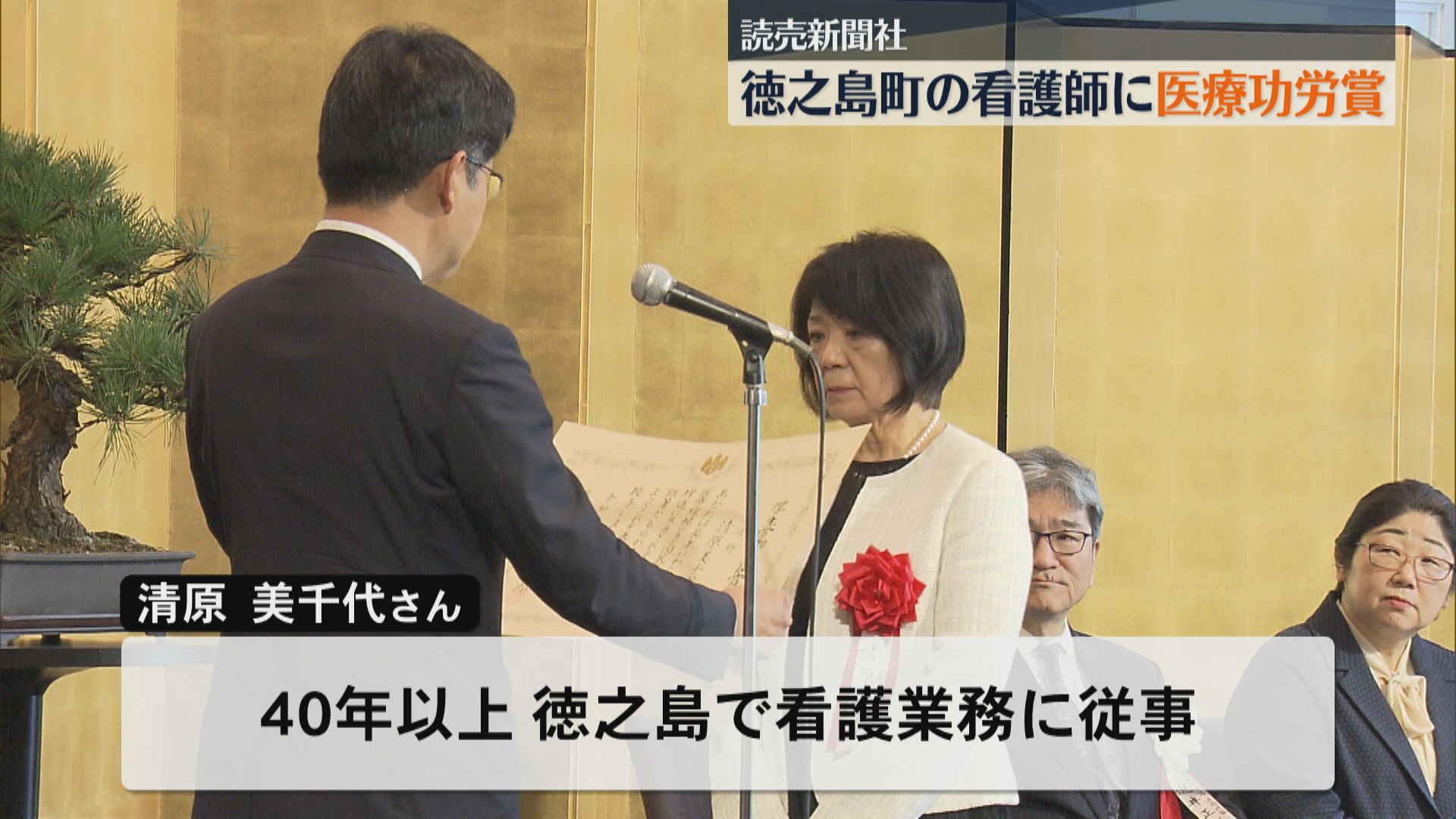 純銀盃 ５０グラム 戦前徳島県功労賞 地域医療に尽力 徳之島町の看護師 清原美千代さん(67) に医療功労賞