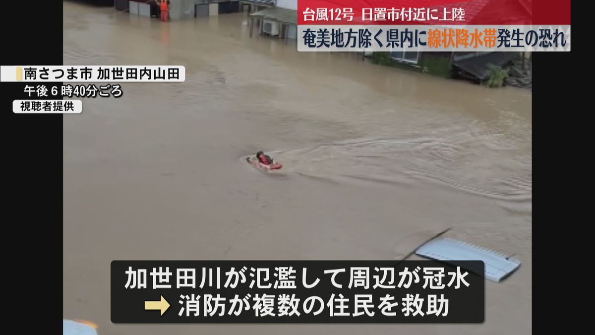 台風12号 日置市付近に上陸 加世田川氾濫で住民救助
