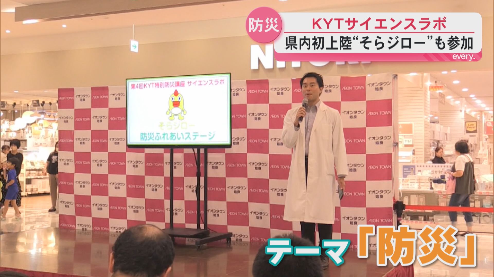 「そらジロー」が鹿児島初上陸！　KYTサイエンスラボ開催　防災について楽しく学ぶ