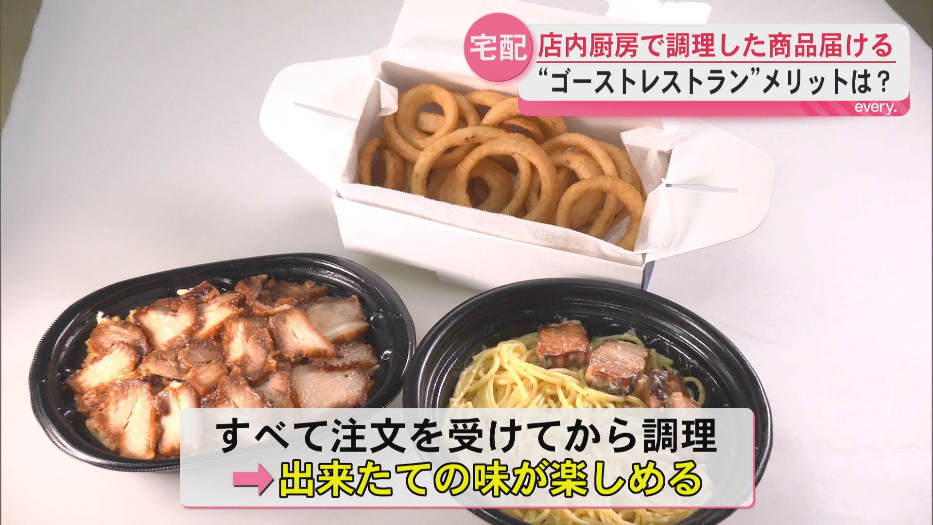 【県内初導入】ローソンで始まった“ゴーストレストラン”　デリバリー専門サービスのメリットは？　
