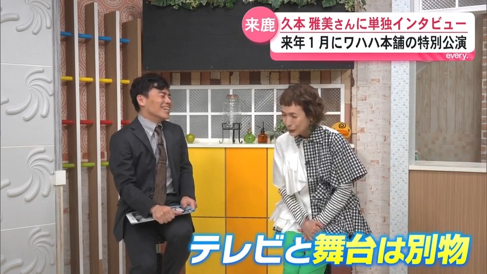 「お客さんもワハハの一員」笑いの第一線を走り続ける久本雅美さん　9年ぶり鹿児島公演をPR
