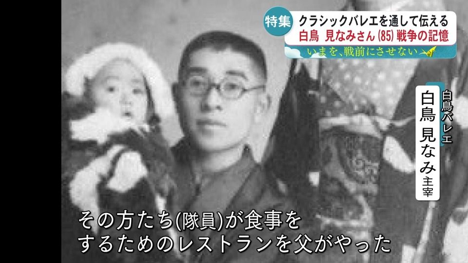 平和を願いたい」──特攻隊員との記憶を舞台に 85歳バレリーナが