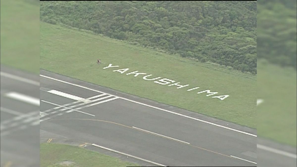 屋久島空港の滑走路延伸が決定 都市圏からの直行便の開設に期待　事業期間は１０年の予定