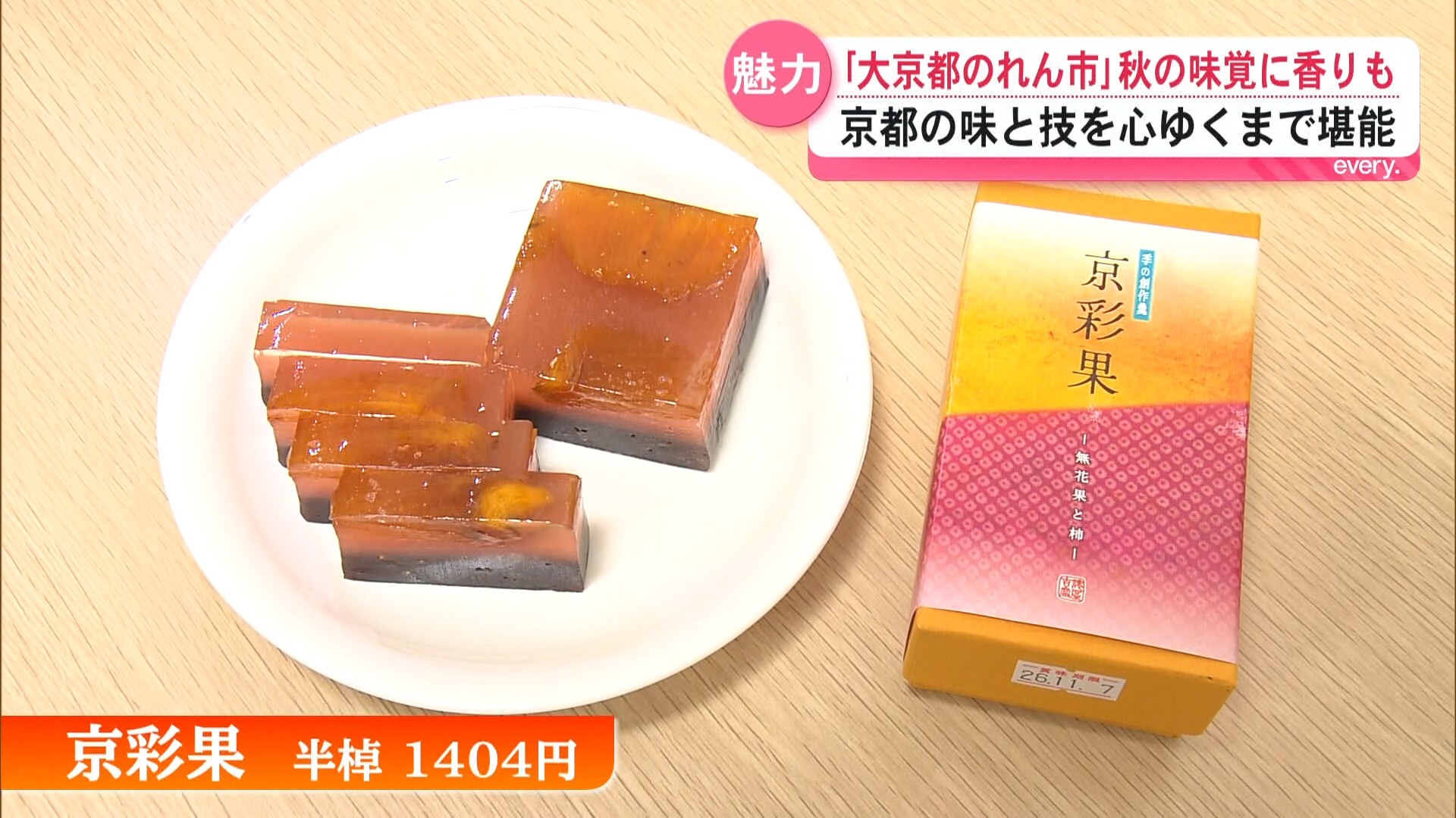 京都の｢味｣と｢技｣が鹿児島に集結！｢大京都のれん市｣開催！