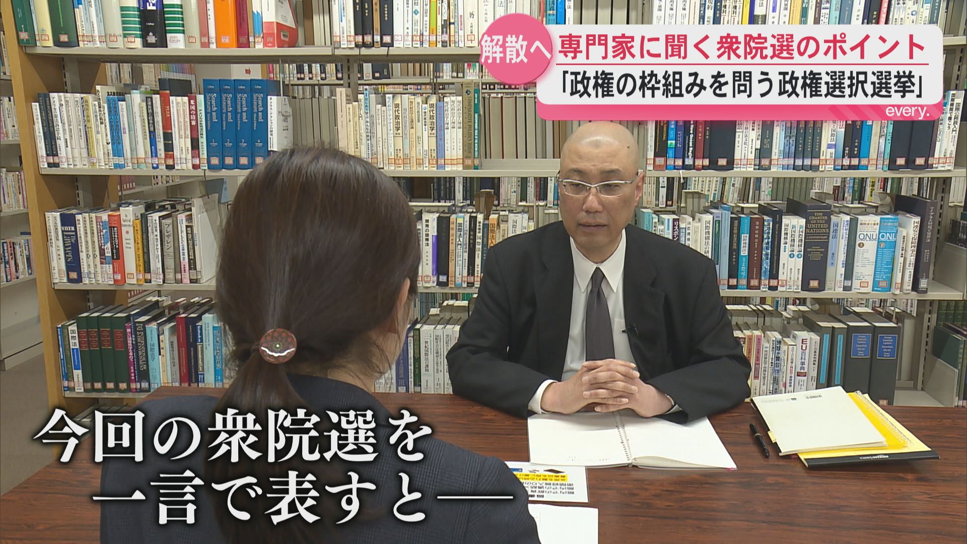 【専門家「結果次第で求心力失う可能性も」】戦後最短の選挙戦へ　与党再編・中道改革連合誕生で“政権の枠組み問う選挙”に