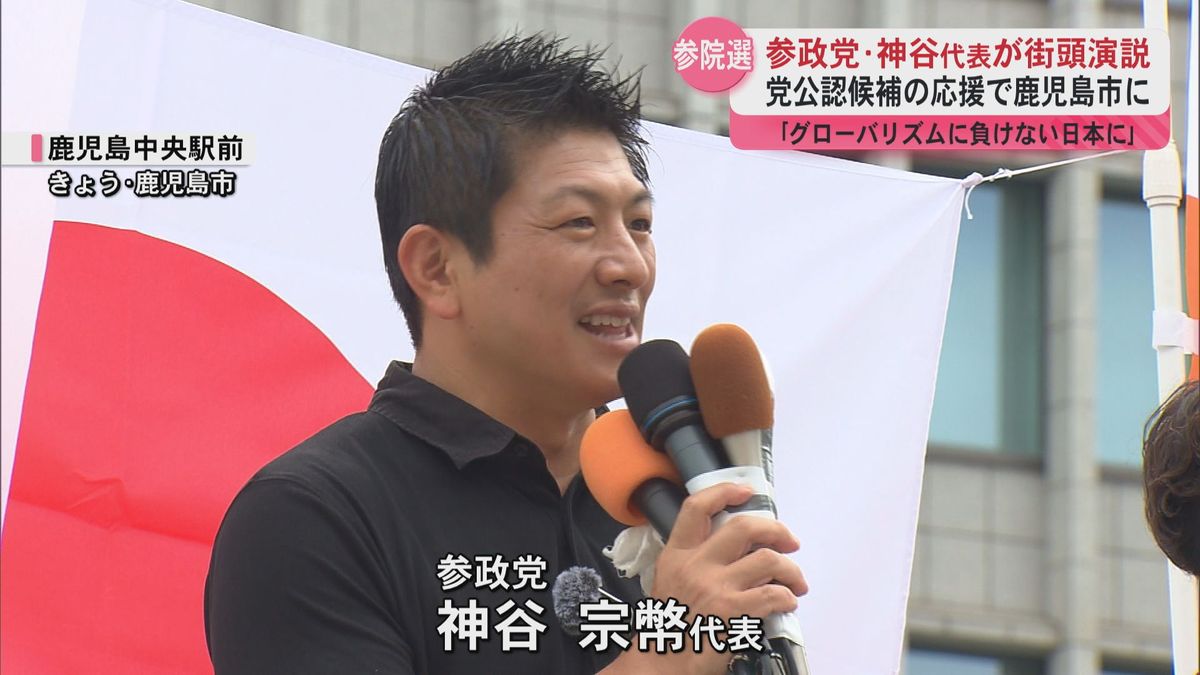 グローバリズムに負けない日本に」 参政党・神谷宗幣代表鹿児島入り 有権者に訴え（2025年7月12日掲載）｜KYT NEWS NNN
