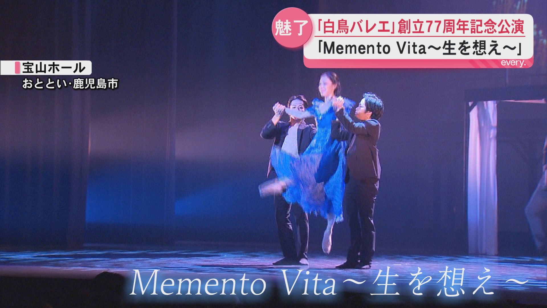 「生きるとは何か」白鳥バレエ創立77年記念公演　全身で表現される感情が観客魅了　宝山ホール