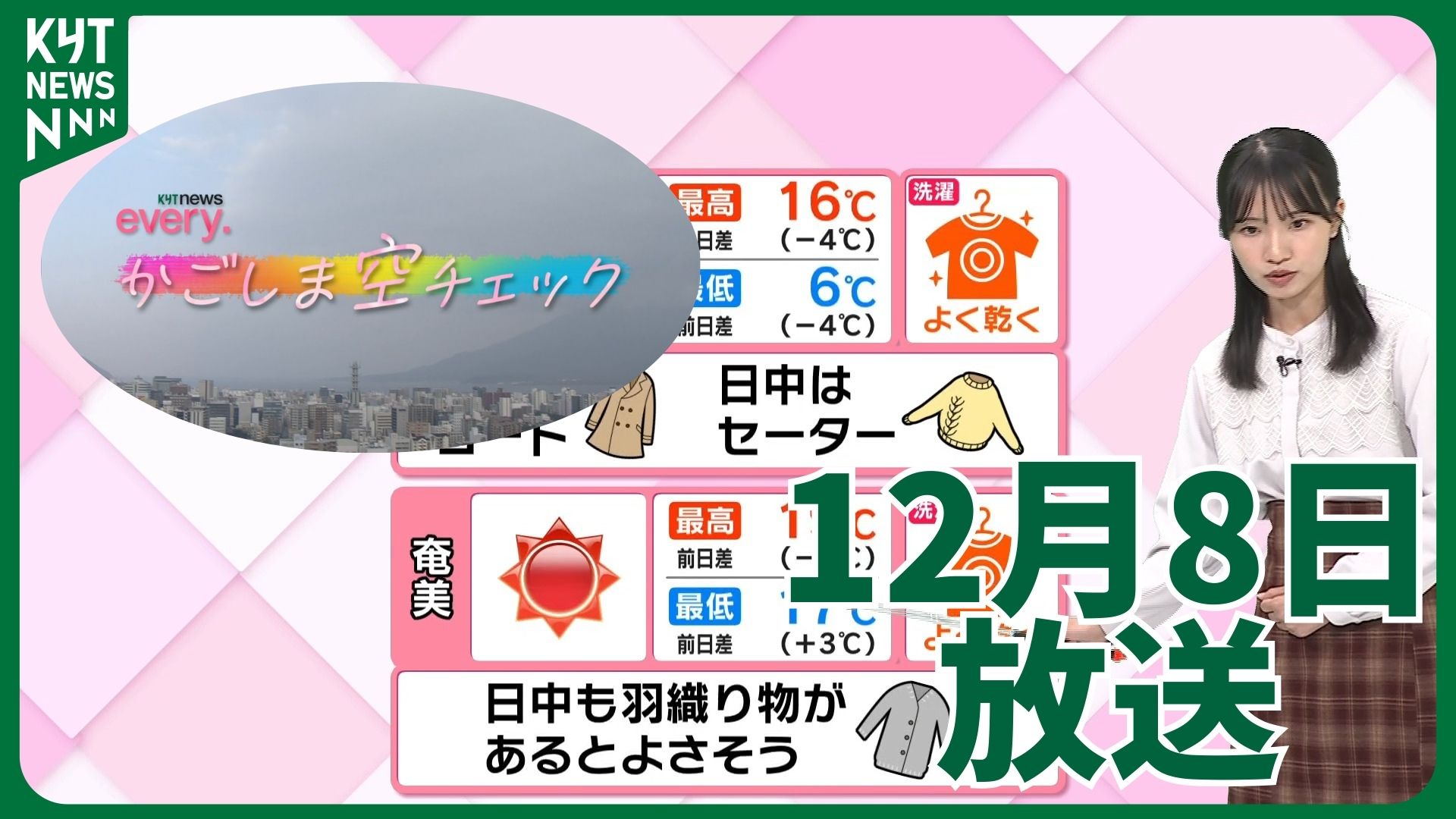 かごしま空チェック【天気情報】