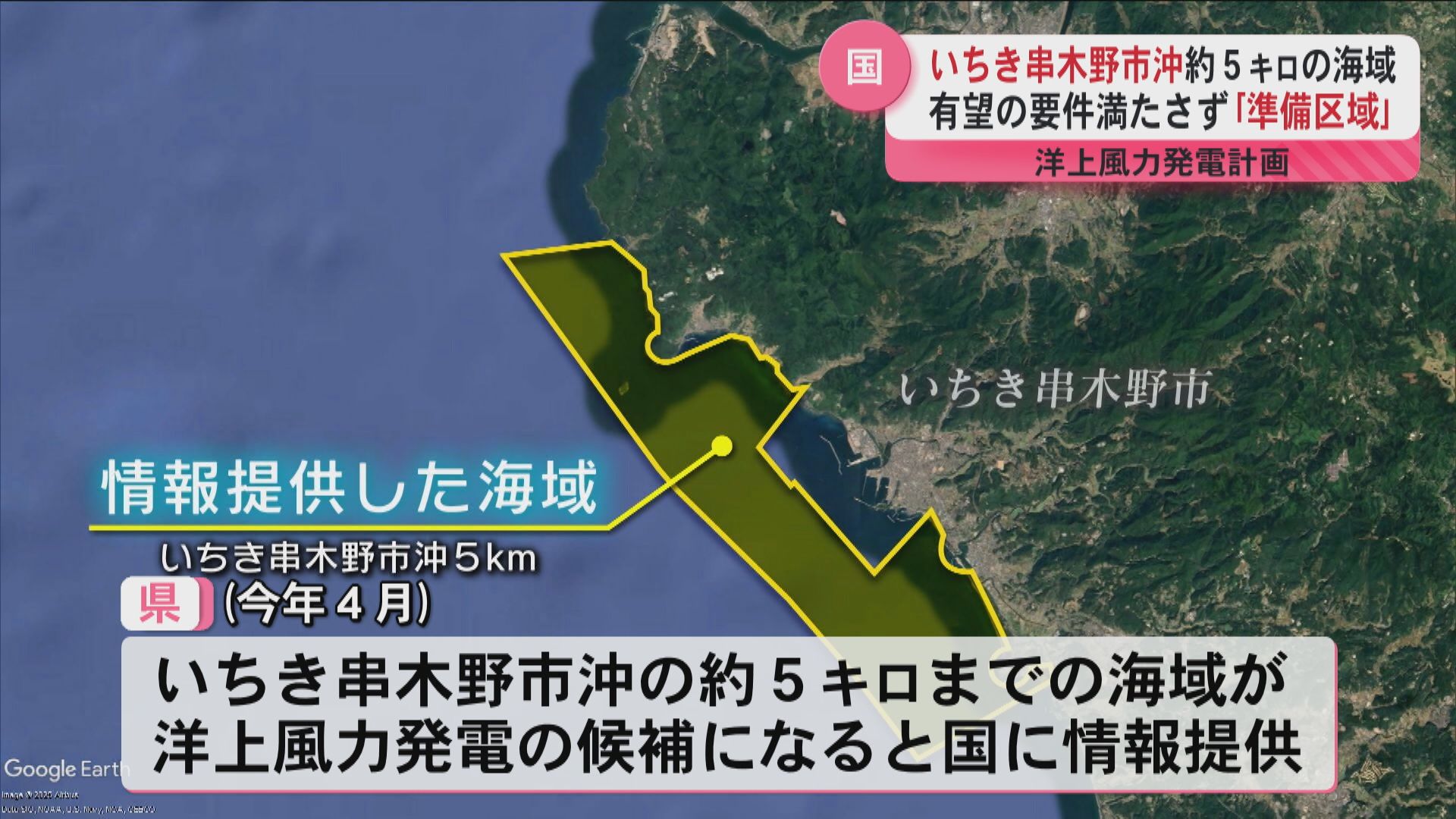 地域理解に課題】洋上風力発電の候補地 いちき串木野沖『準備区域
