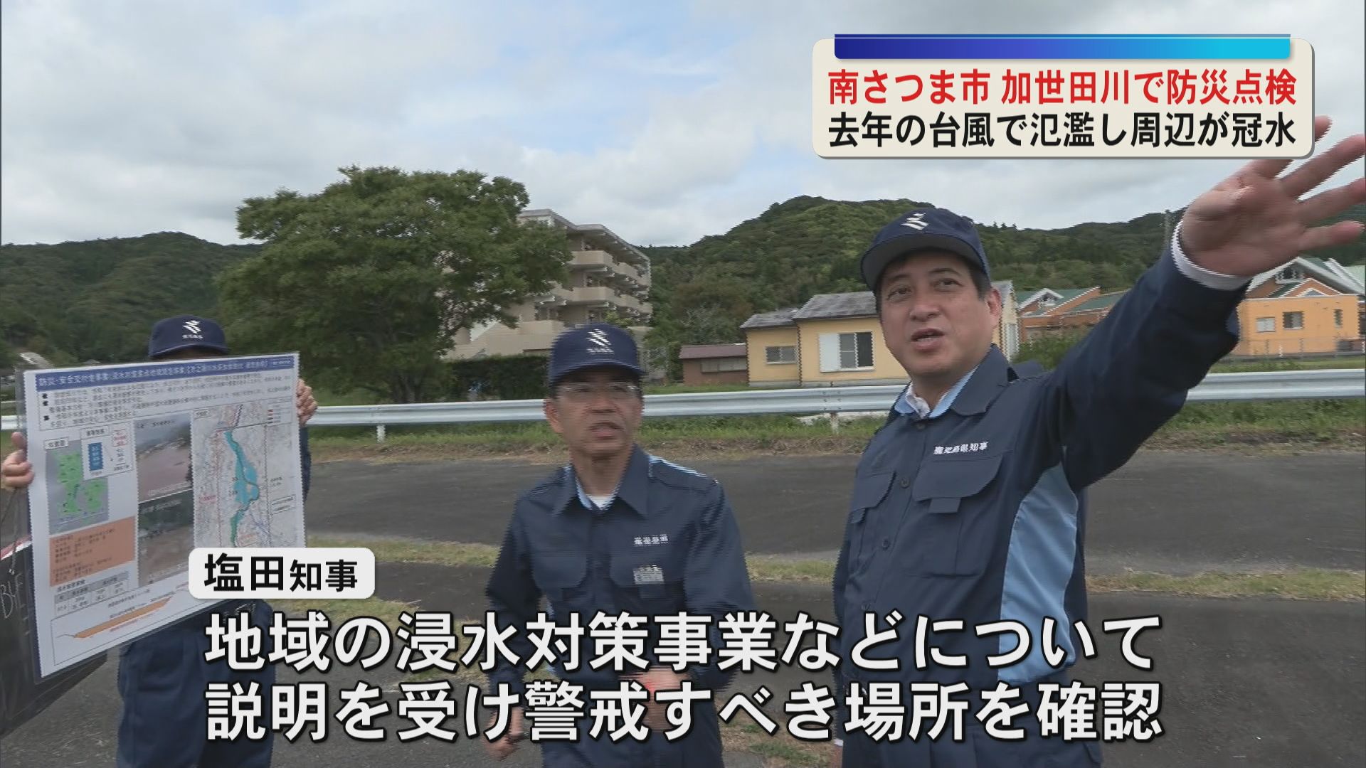 本格的な梅雨シーズン前に南薩地域を知事が視察　2025年の台風で氾濫した加世田川周辺など防災点検