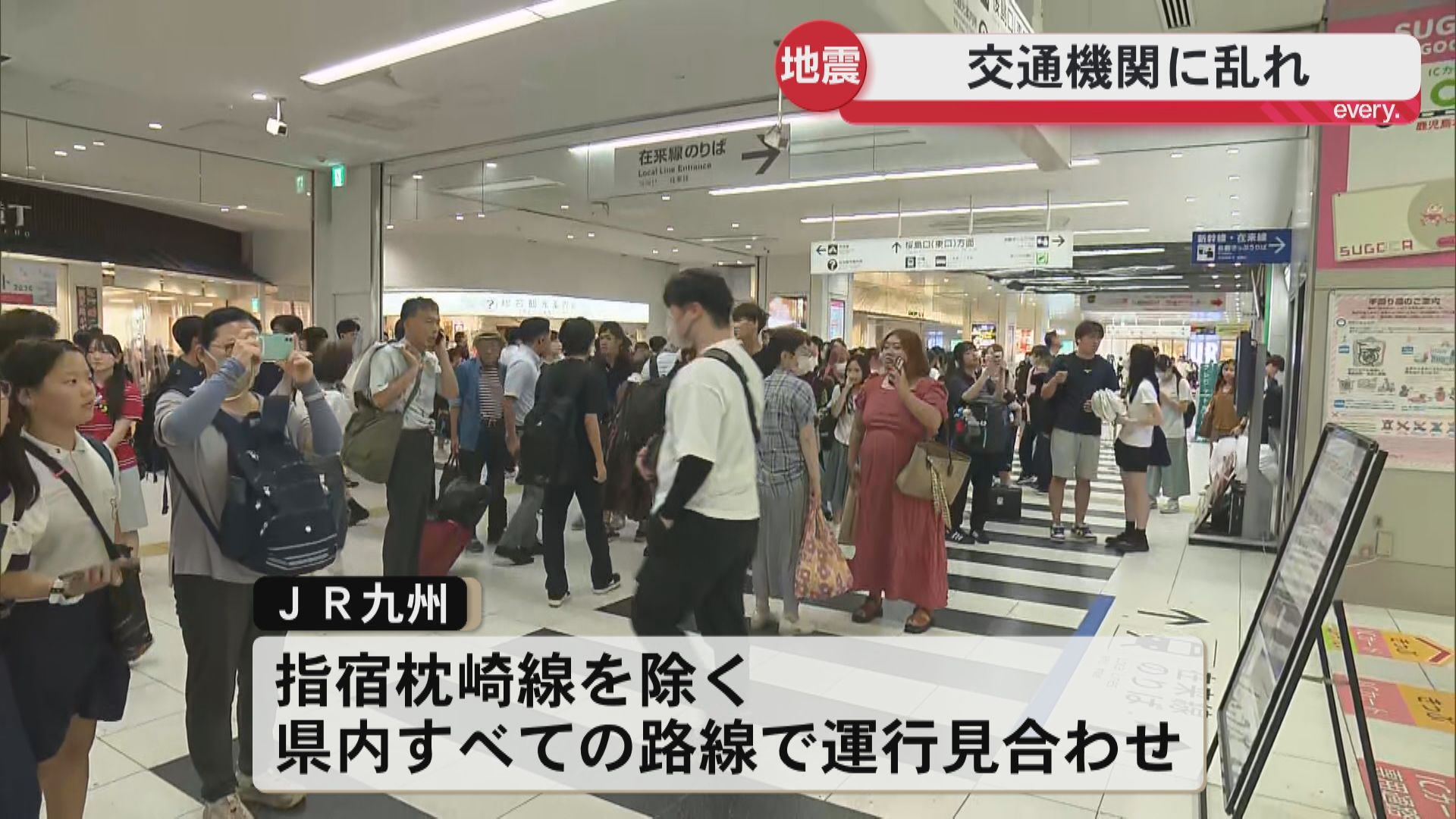 【中継】地震で九州全域の鉄道が運転見合わせ　混雑続く鹿児島中央駅