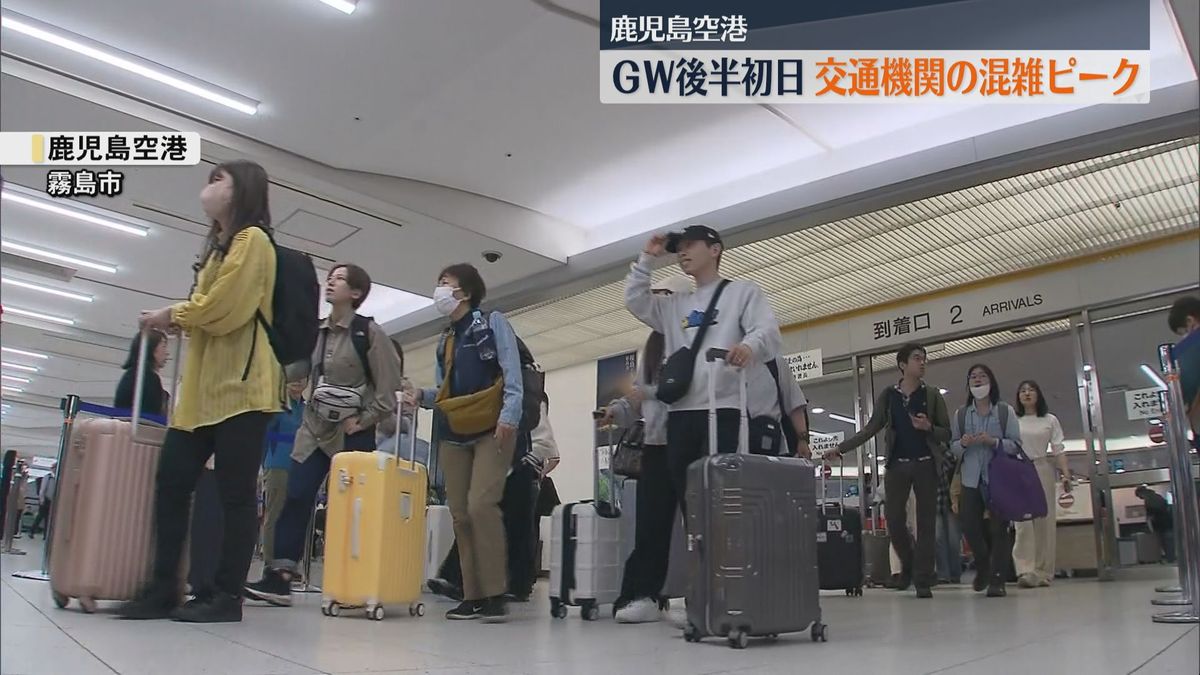鹿児島空港　ＧＷ後半初日交通機関の混雑ピーク