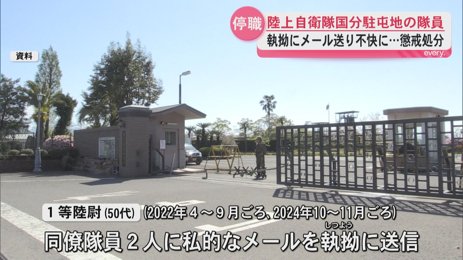 陸自1等陸尉が同僚2人に私的メールを執拗送信　さらにネットで部外者を誹謗中傷し停職12日の懲戒処分