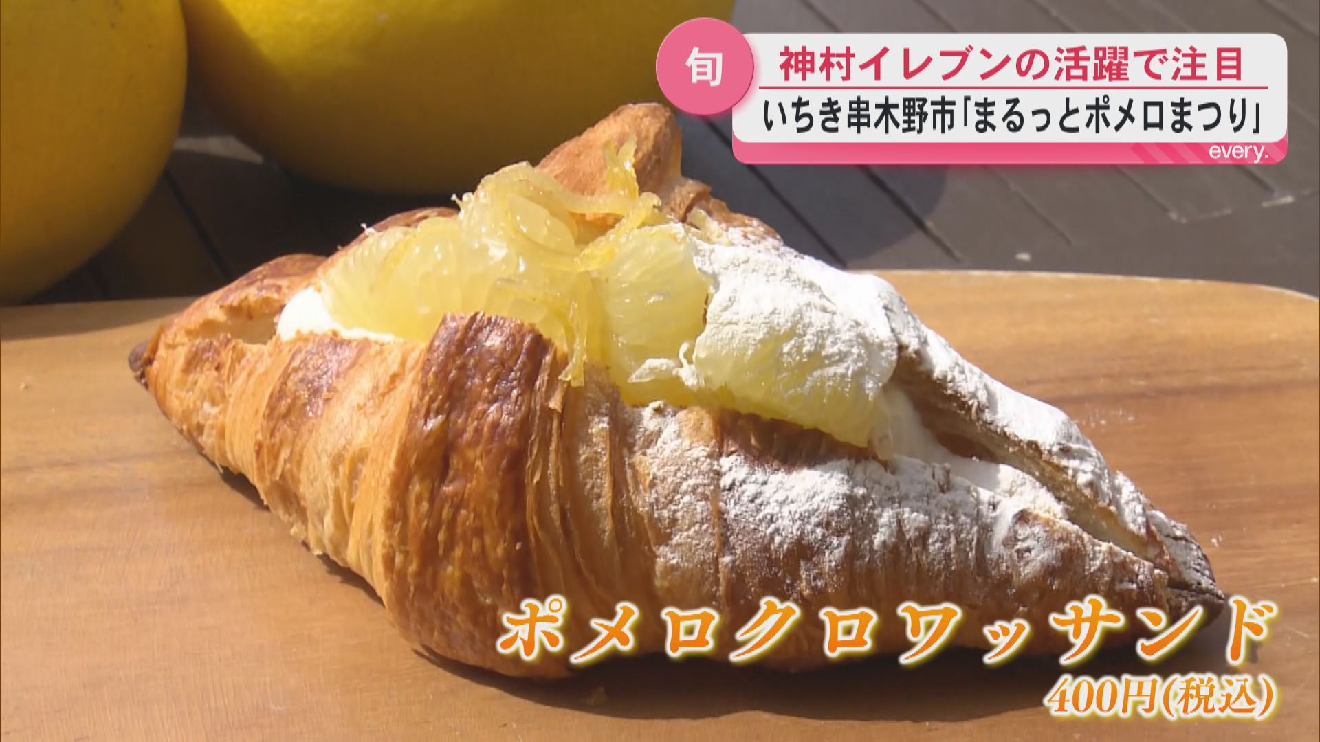 ビンチョウマグロのポメロステーキも！　いちき串木野市で「まるっとポメロまつり」