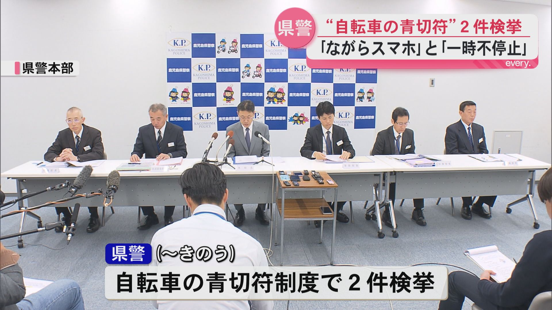 自転車の青切符制度で2件検挙「ながらスマホ」と「一時不停止」鹿児島県警が定例会見で明らかに