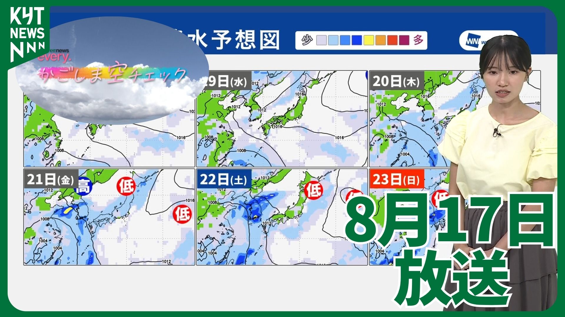 かごしま空チェック【天気情報】