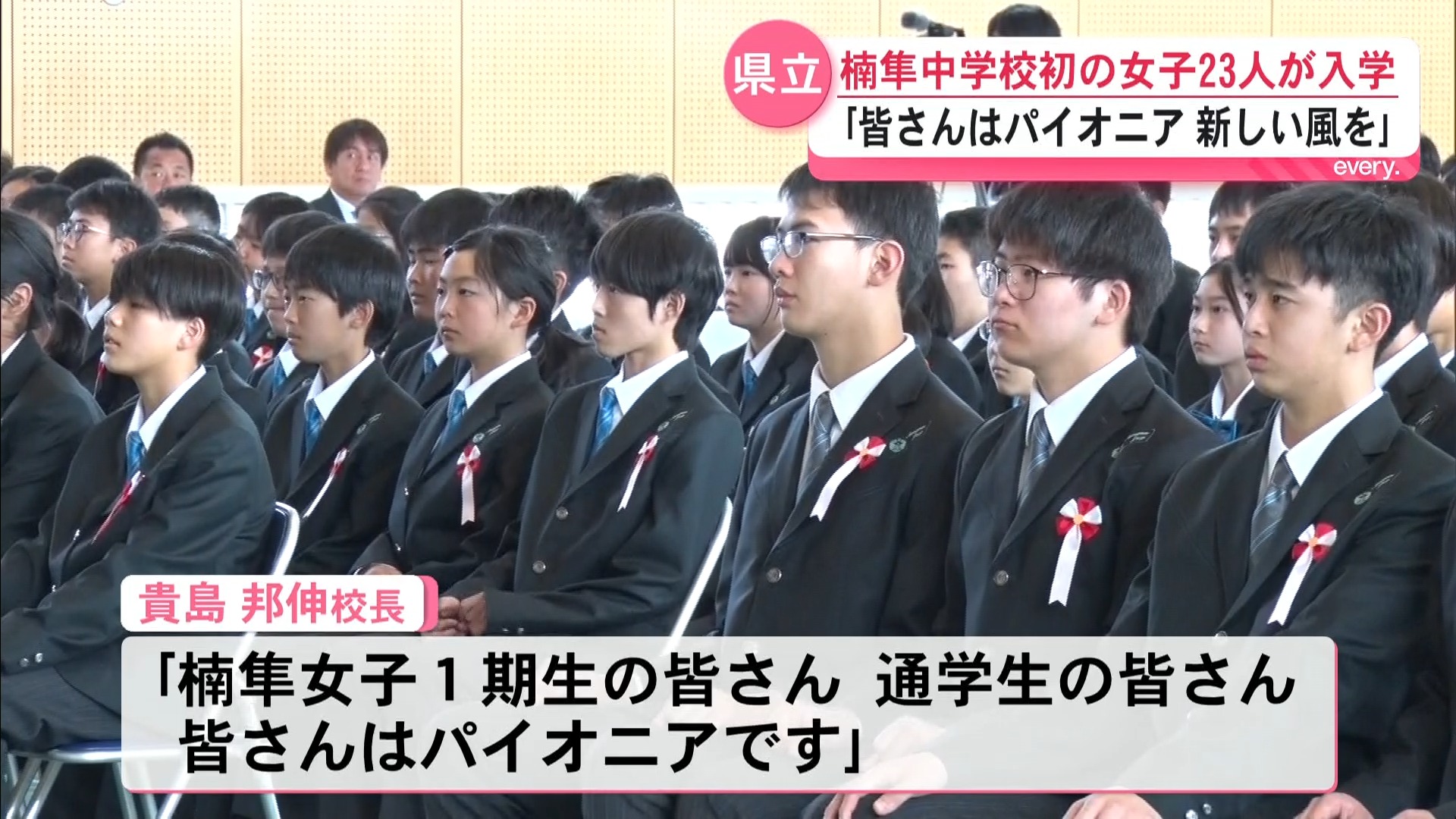 自宅からの通学も可能に 県立楠隼中学校に初めての女子生徒入学