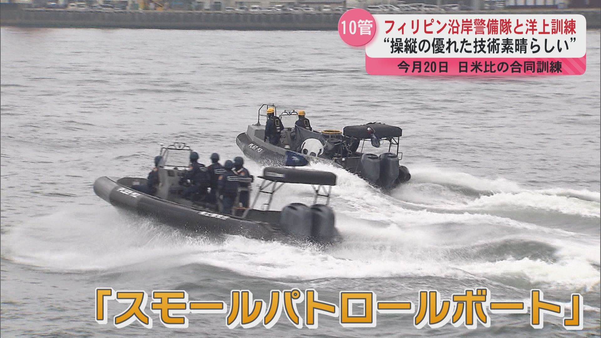 フィリピン沿岸警備隊が鹿児島で洋上訓練に参加