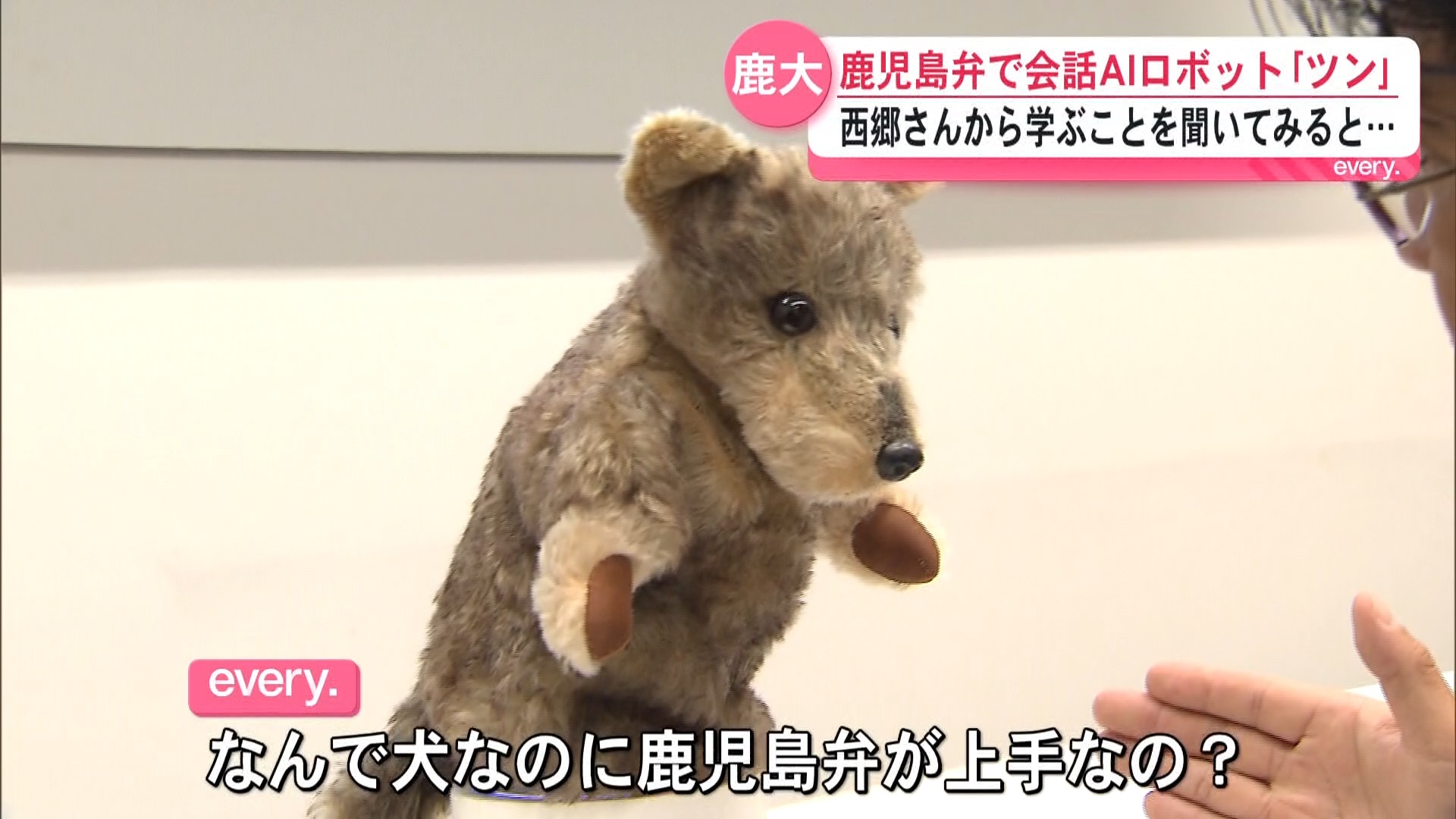 「おやっとさぁ」「元気しちょっけ？」鹿児島弁で会話するAIロボット誕生　消滅危機の方言継承へ