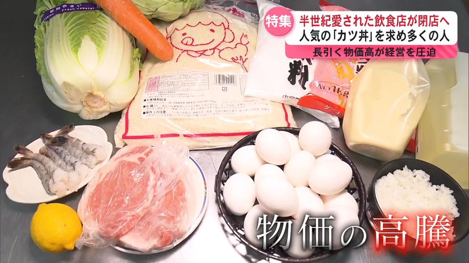 50年愛された和食の店「広活」が閉店へ　物価高が経営を圧迫　2代目店主の想いとは