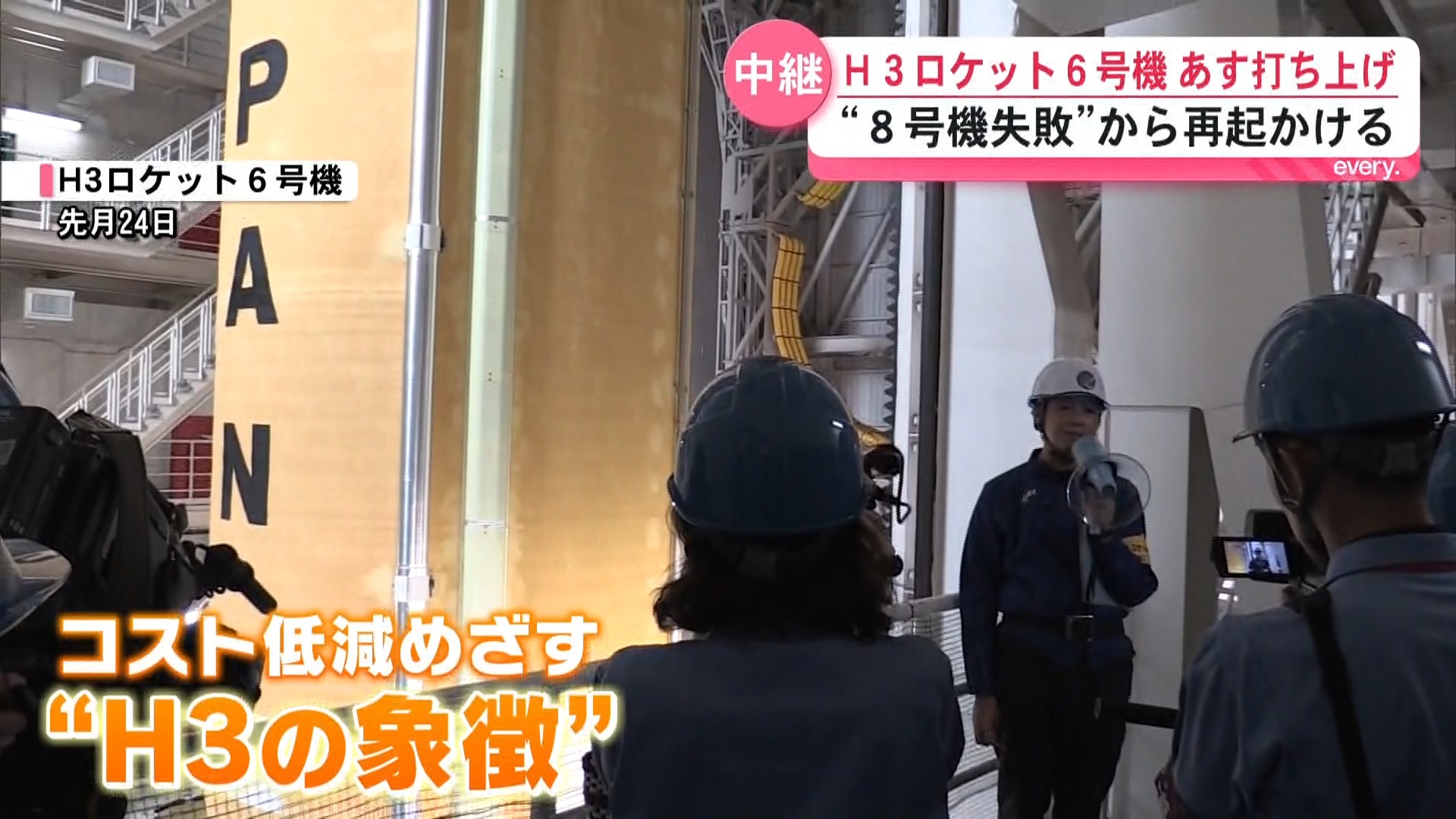 【中継】H3ロケット6号機12日に打ち上げへ　“新形態”で失敗からの再起を　種子島宇宙センター