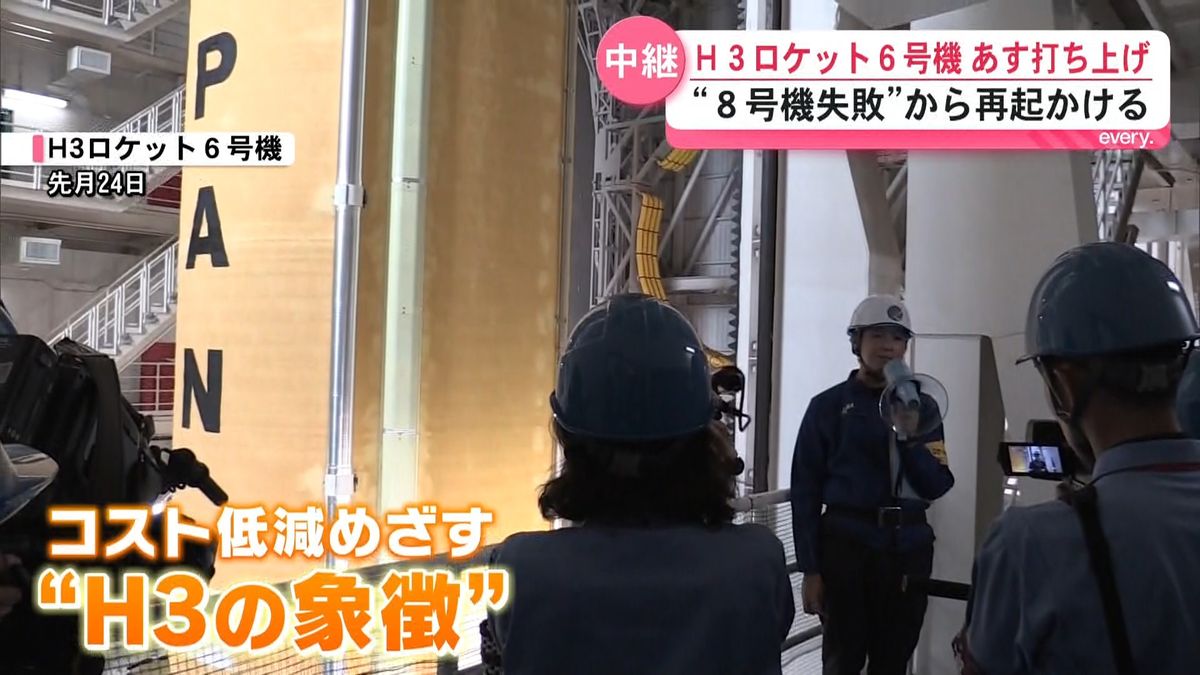 天国に一番近い男〈6枚〉　希少　最終値下げ 中継】H3ロケット6号機12日に打ち上げへ “新形態”で失敗からの再起を