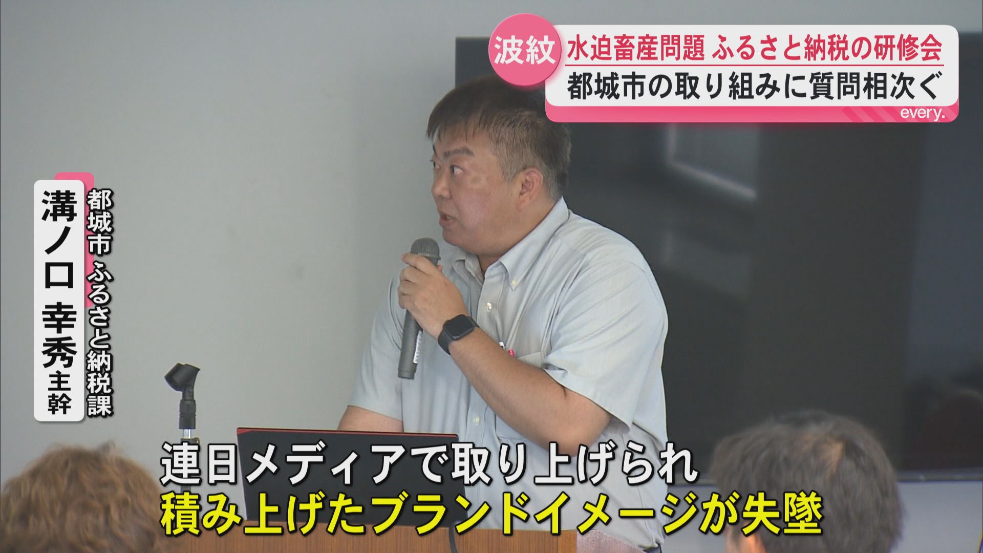 「過度の信頼は危険」水迫畜産問題 県がふるさと納税研修会 今回は不適正表示に重点