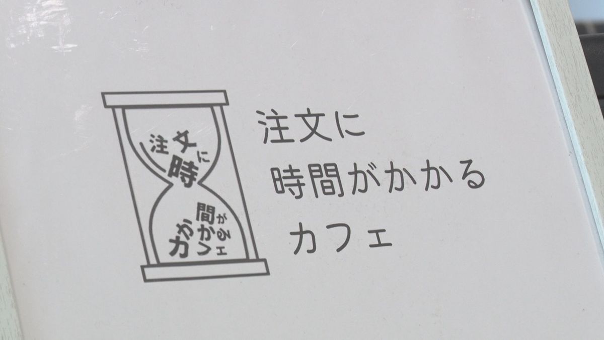 【注文に時間がかかるカフェ】吃音の若者が心を込めて…一日限定カフェオープン