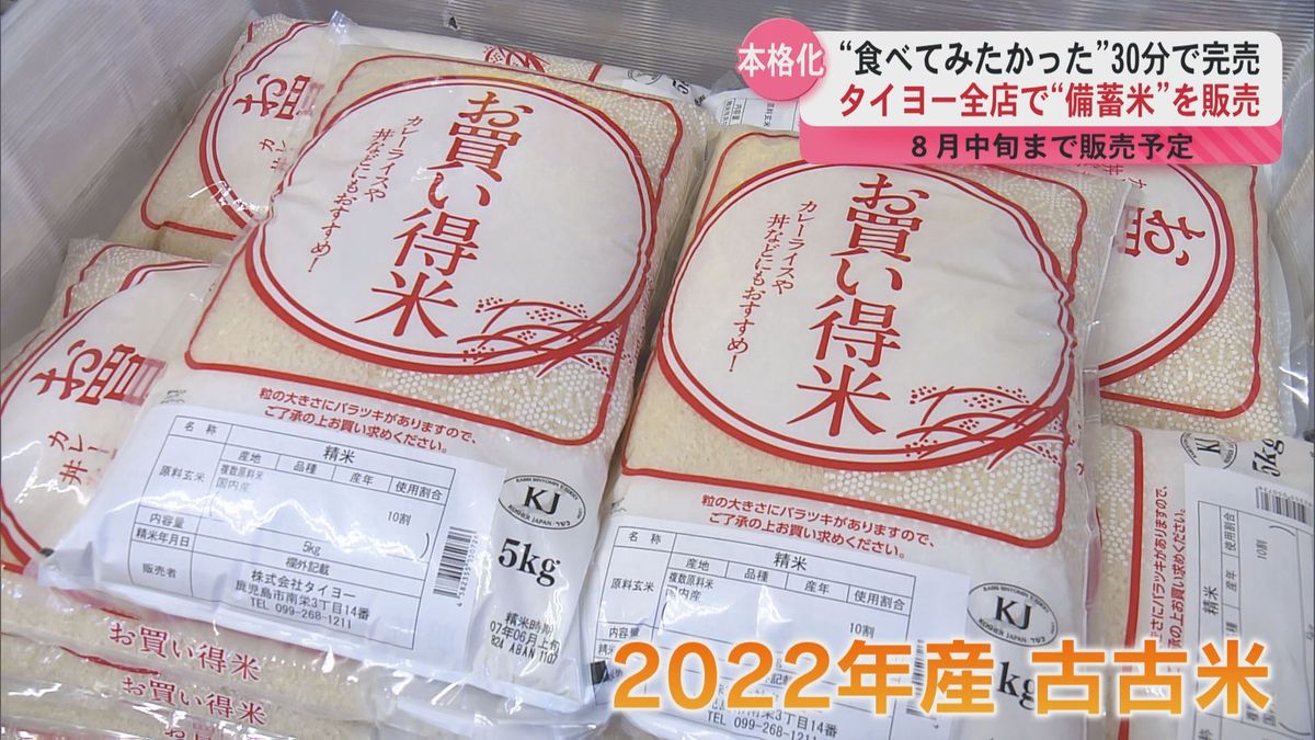タイヨーで古古米の販売始まる 開店から30分で完売 備蓄米はどこで 