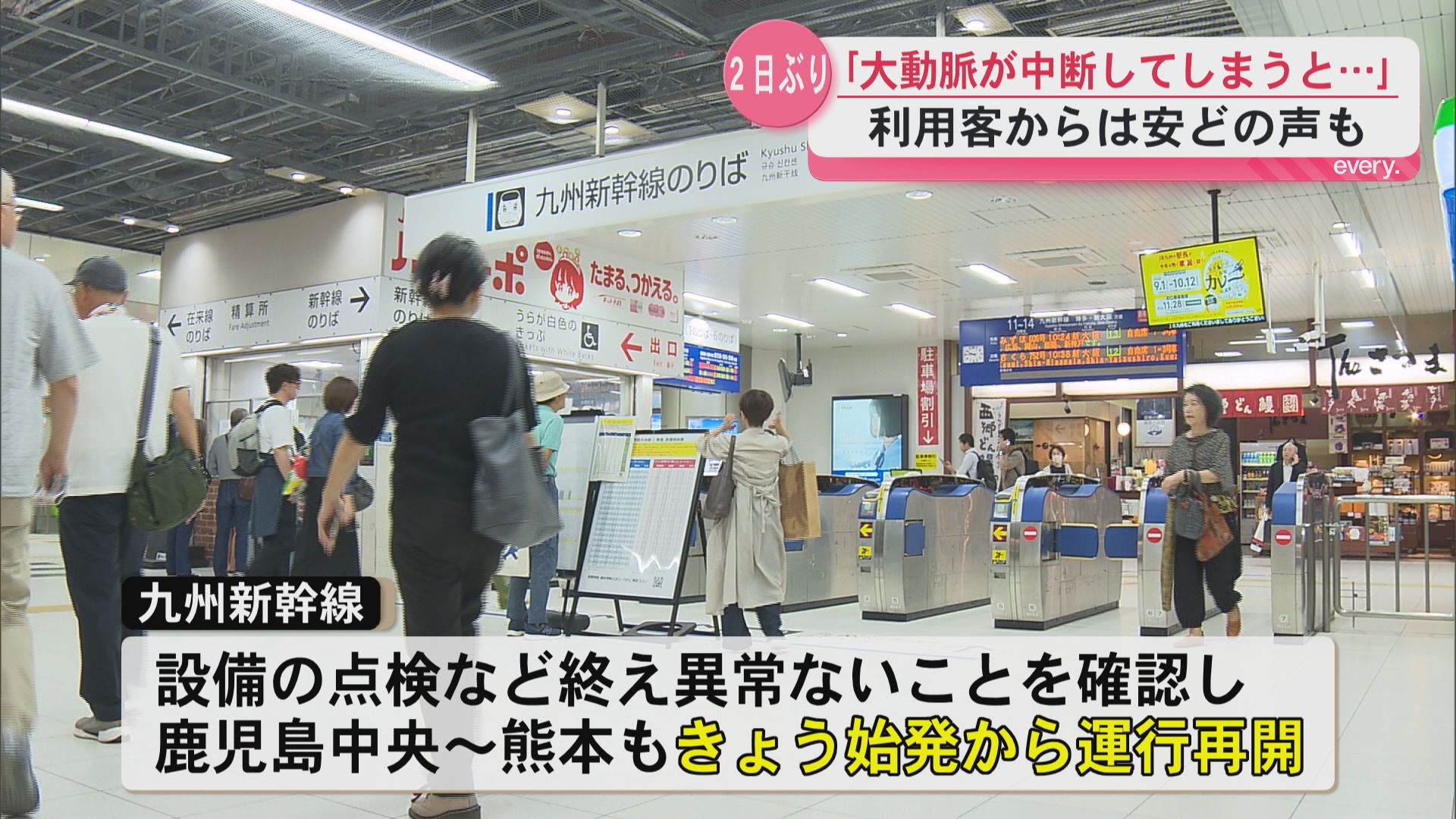 「帰れるからホッとした」利用客は安堵――九州の大動脈・九州新幹線が始発から運行再開
