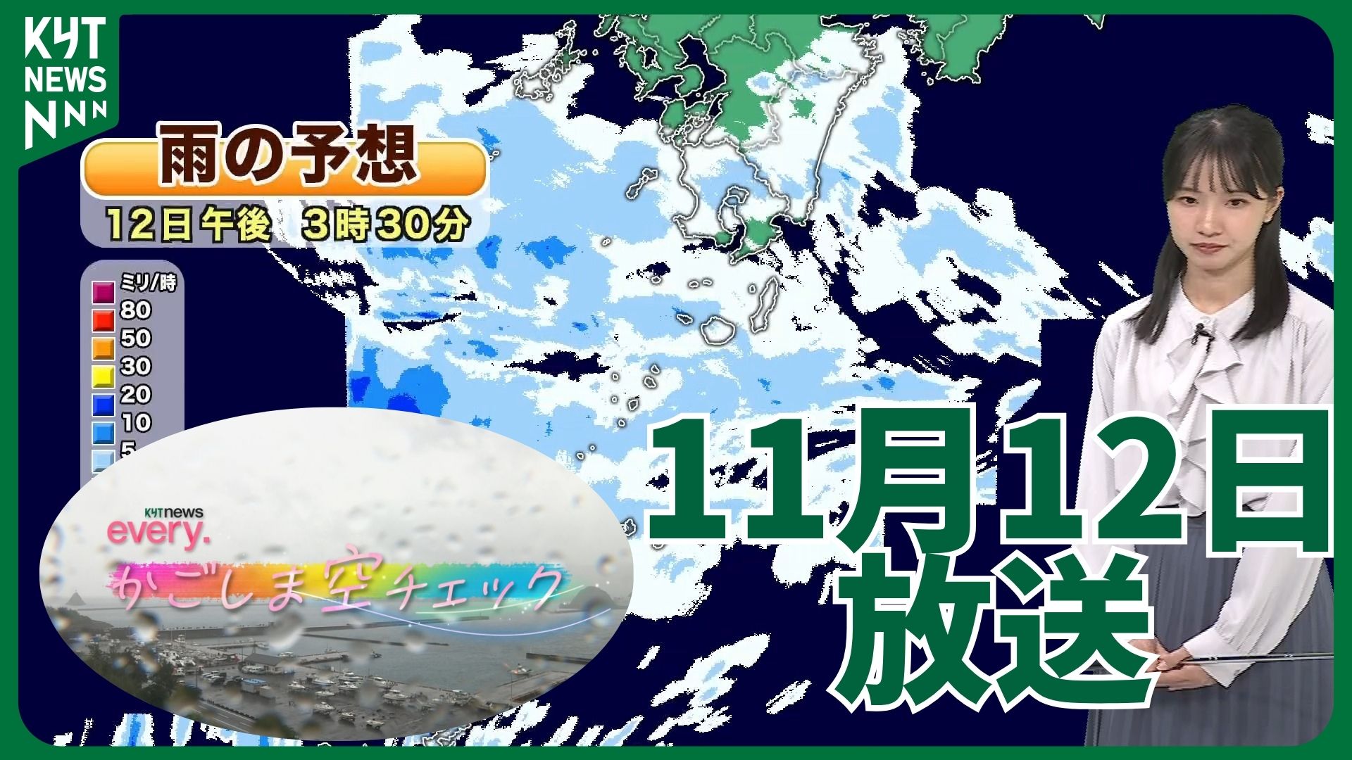 かごしま空チェック【天気情報】