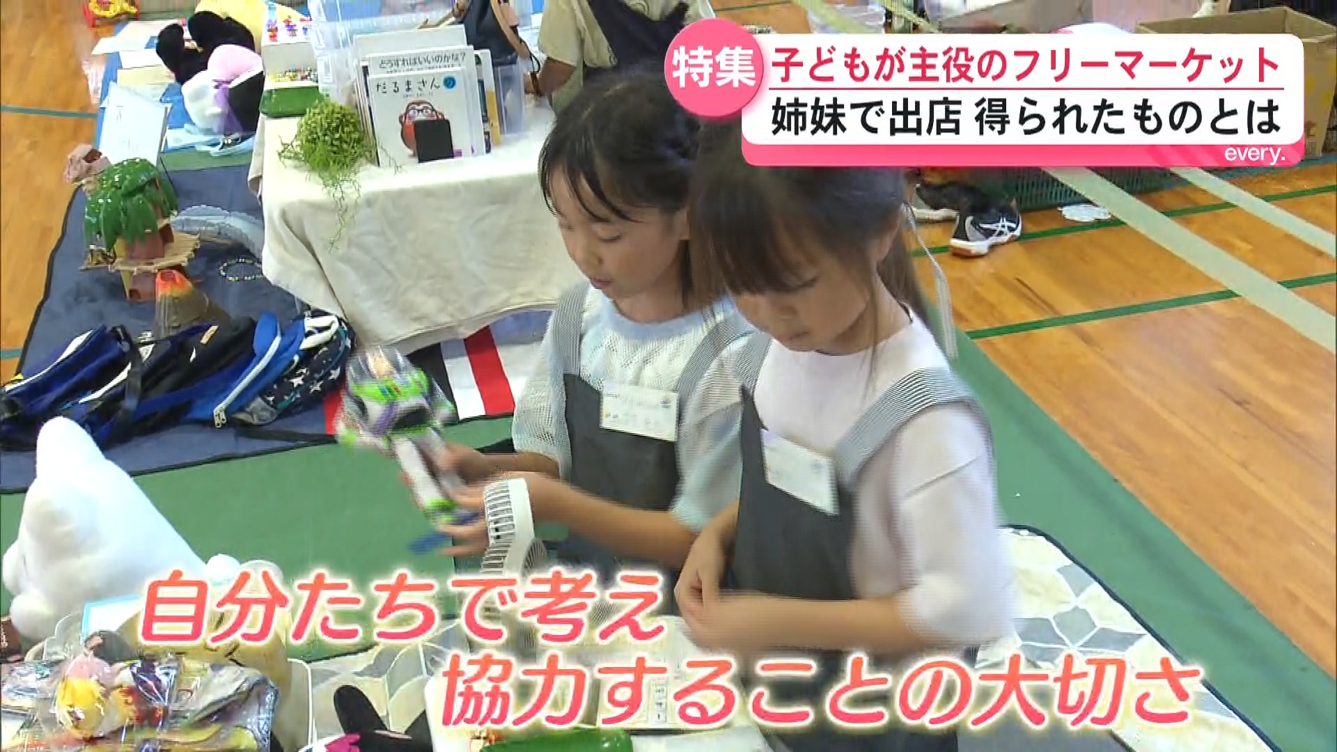 店長も、客も、みんな子ども！「きりしまキッズフリマ」に出店した姉妹に密着