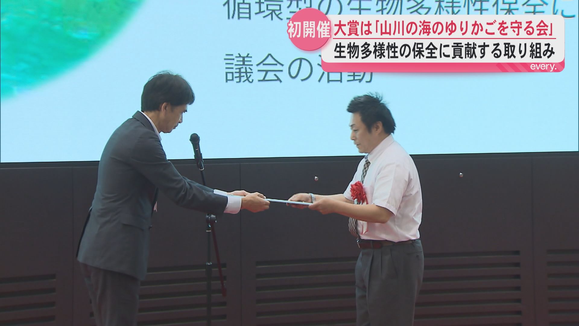 「第1回ネイチャーポジティブアワードかごしま」海のゆりかご”守る指宿市の団体に大賞
