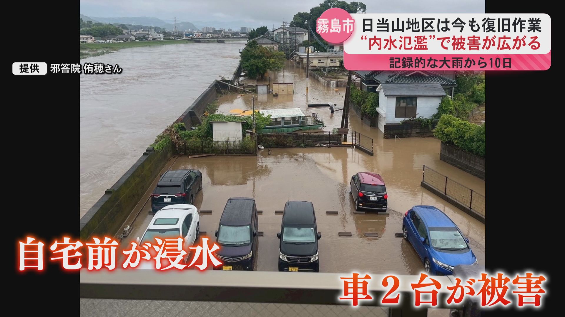 霧島市・日当山地区で続く復旧作業 200年の歴史ある温泉も浸水被害
