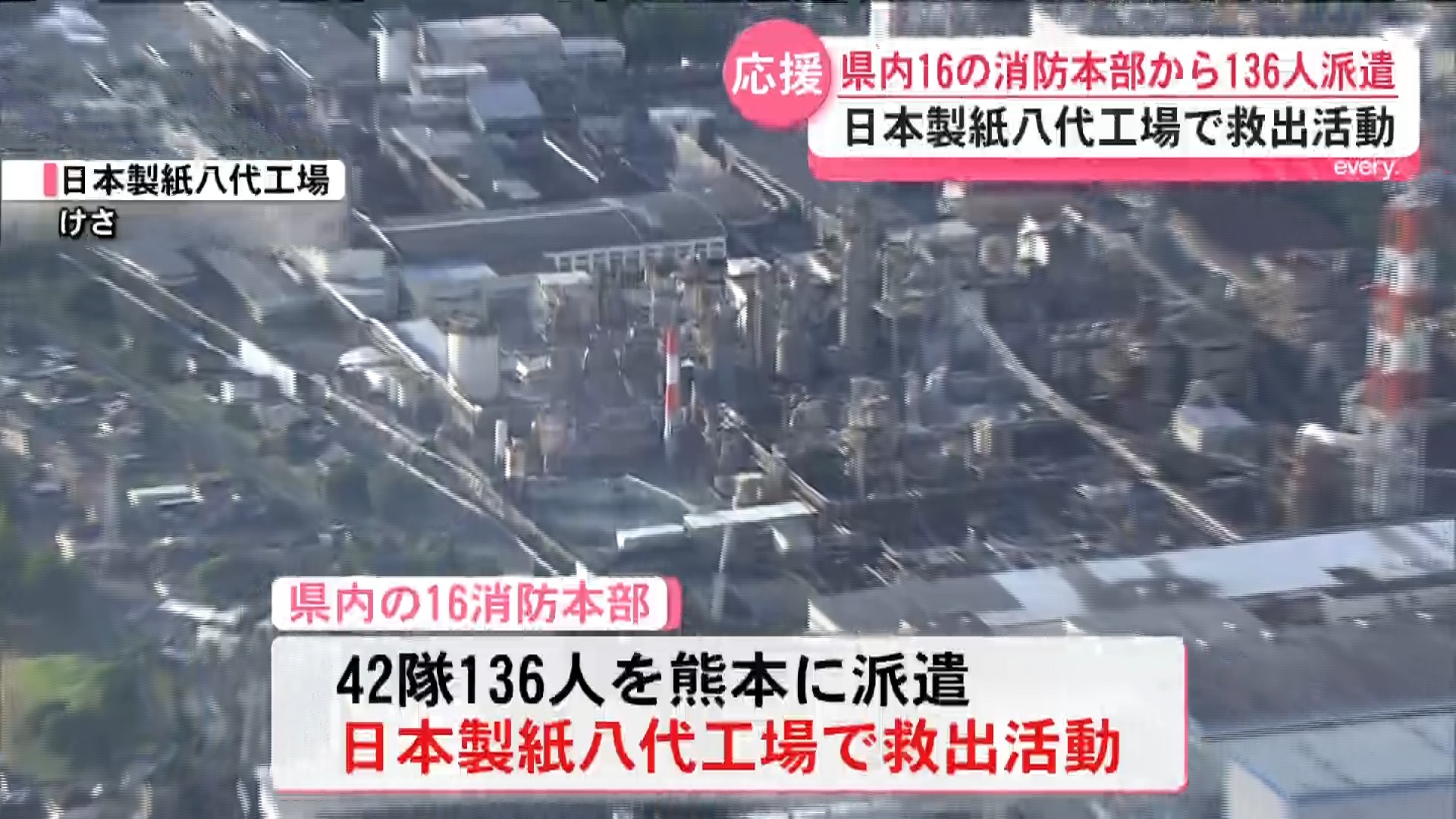 「最大限の対応を行う」被害拡大の熊本へ　鹿児島県内16の消防本部から136人派遣 日本製紙八代工場で救出活動