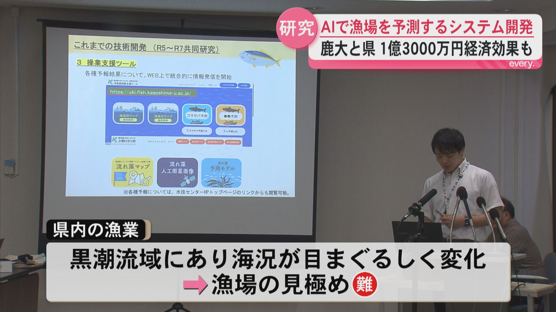 どこで魚が獲れる？AIで漁場予測し漁業者へ提供　鹿大と県が共同研究　漁の効率化で燃料節約