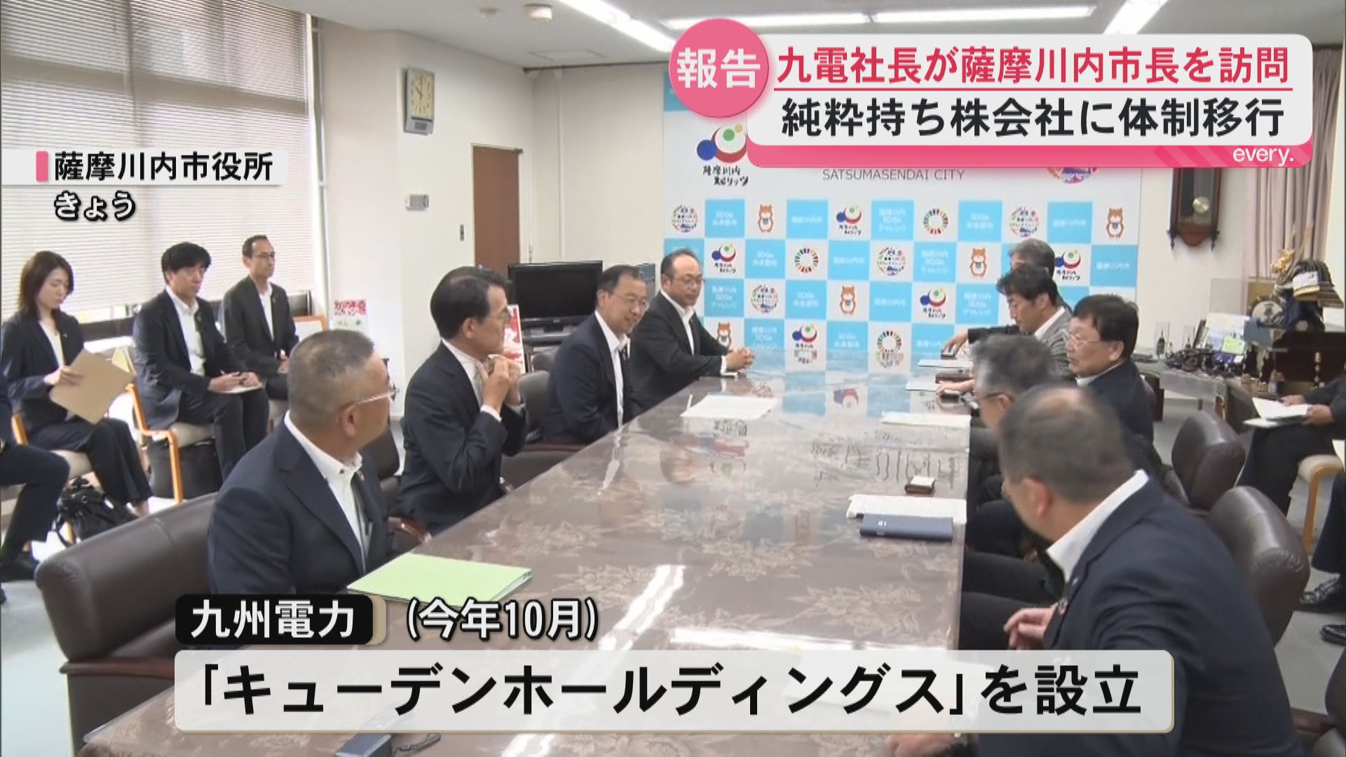 九州電力が来年4月に持ち株会社体制へ　川内原発を抱える薩摩川内市が安全確保を改めて要請