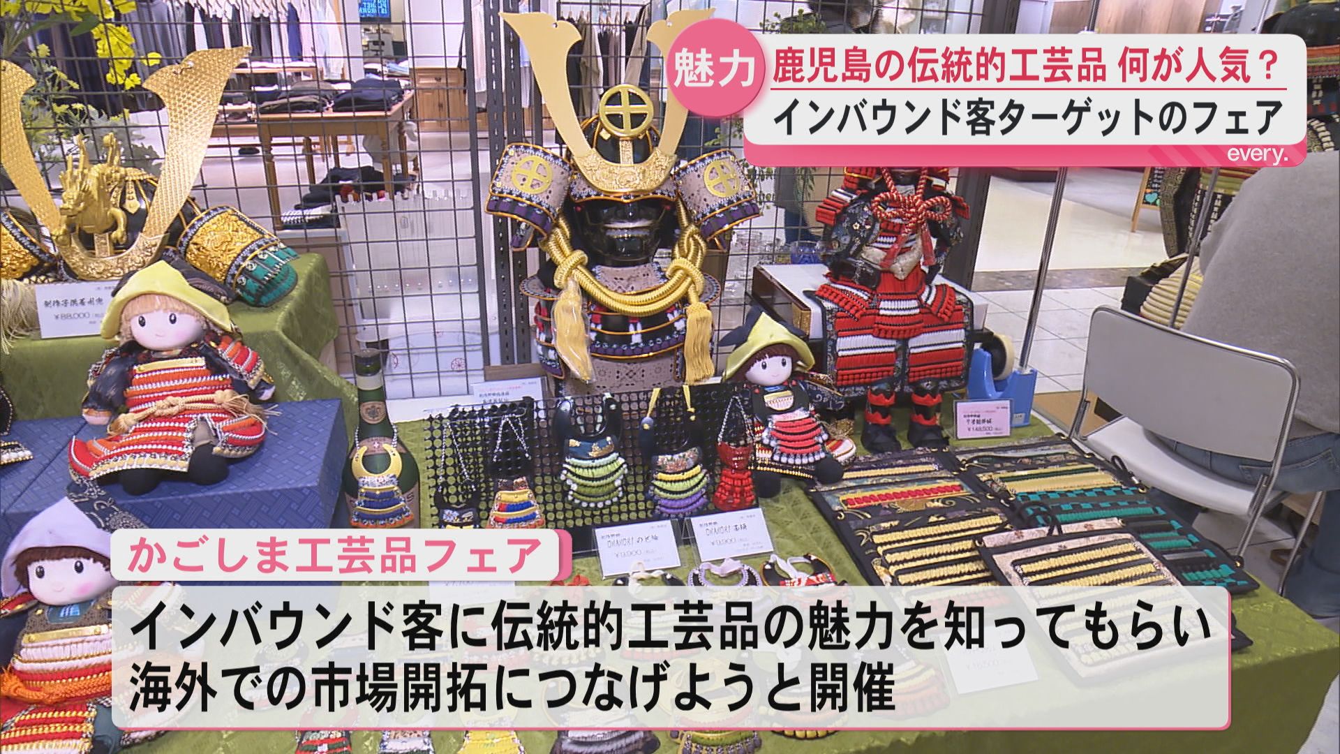 『かごしま工芸品フェア』 インバウンド客がターゲット外国人が選んだのは？　鹿児島市アミュプラザ鹿児島