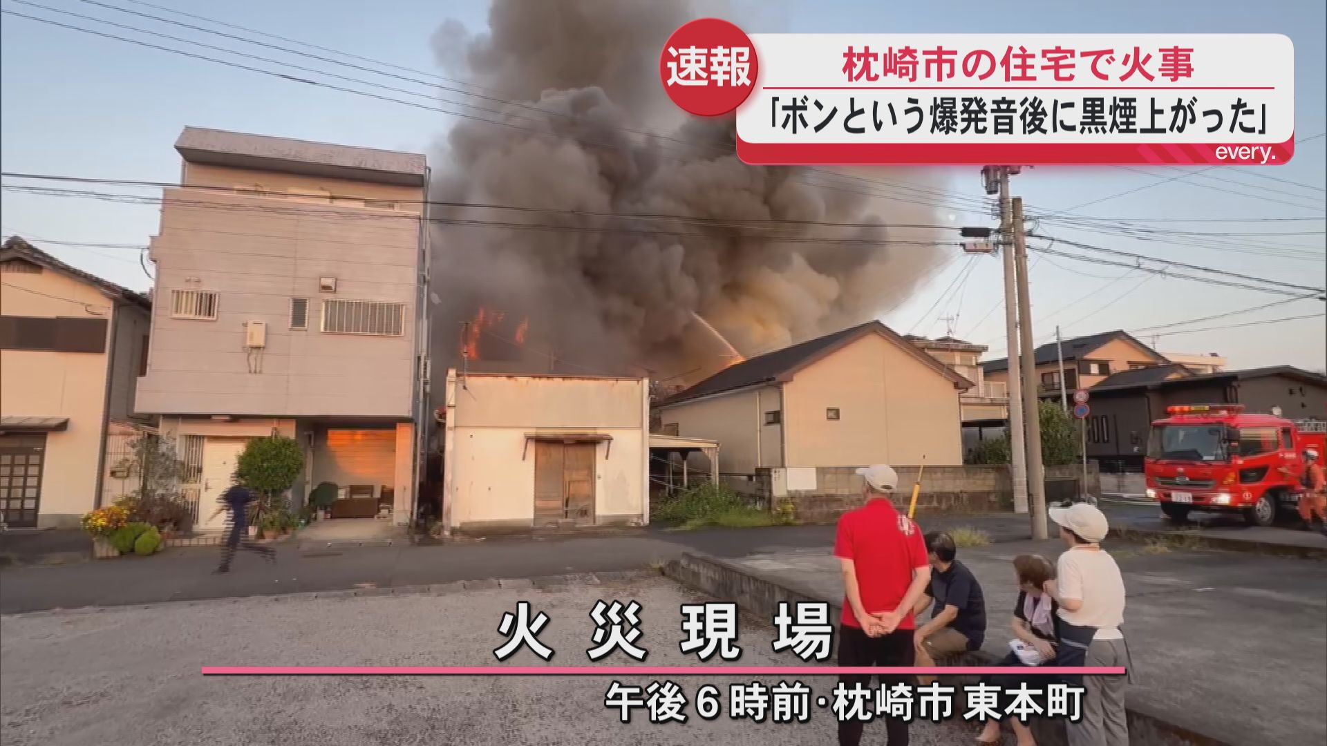 【速報】「ボンという爆発音がした後、黒煙が上がった」枕崎市の住宅で火事