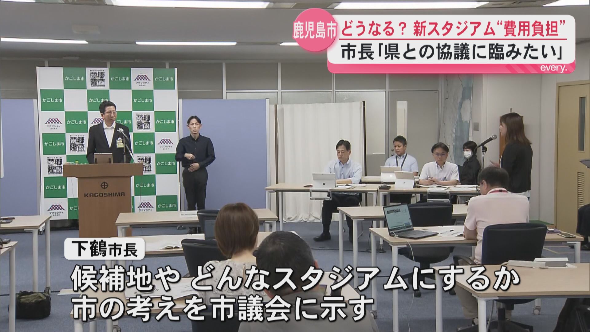 新スタジアム費用負担どうなる？　県は慎重姿勢　鹿児島市・下鶴市長「県と協議したい」