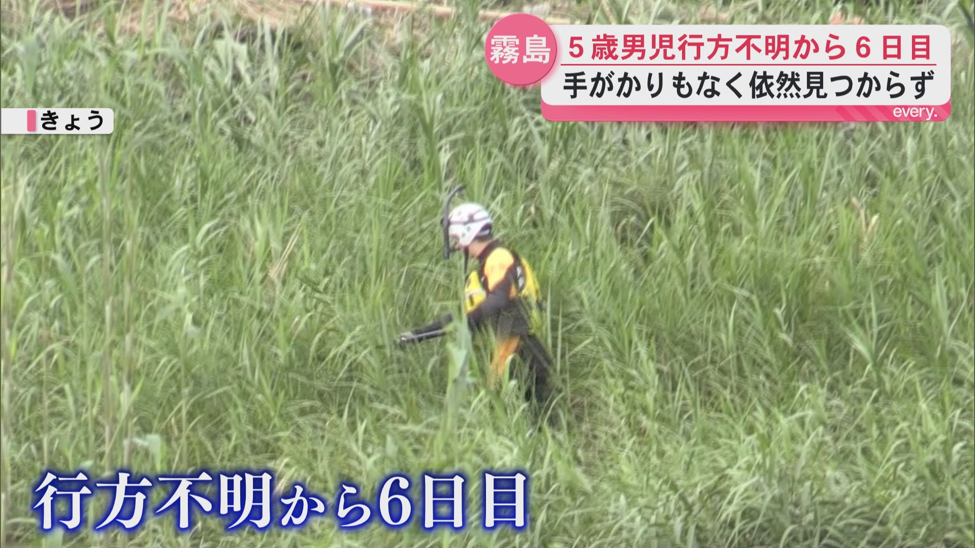 「急に深くなる場所も」5歳男児・手がかり見つからぬまま6日目　警察・消防が約50名態勢　天降川懸命の捜索　