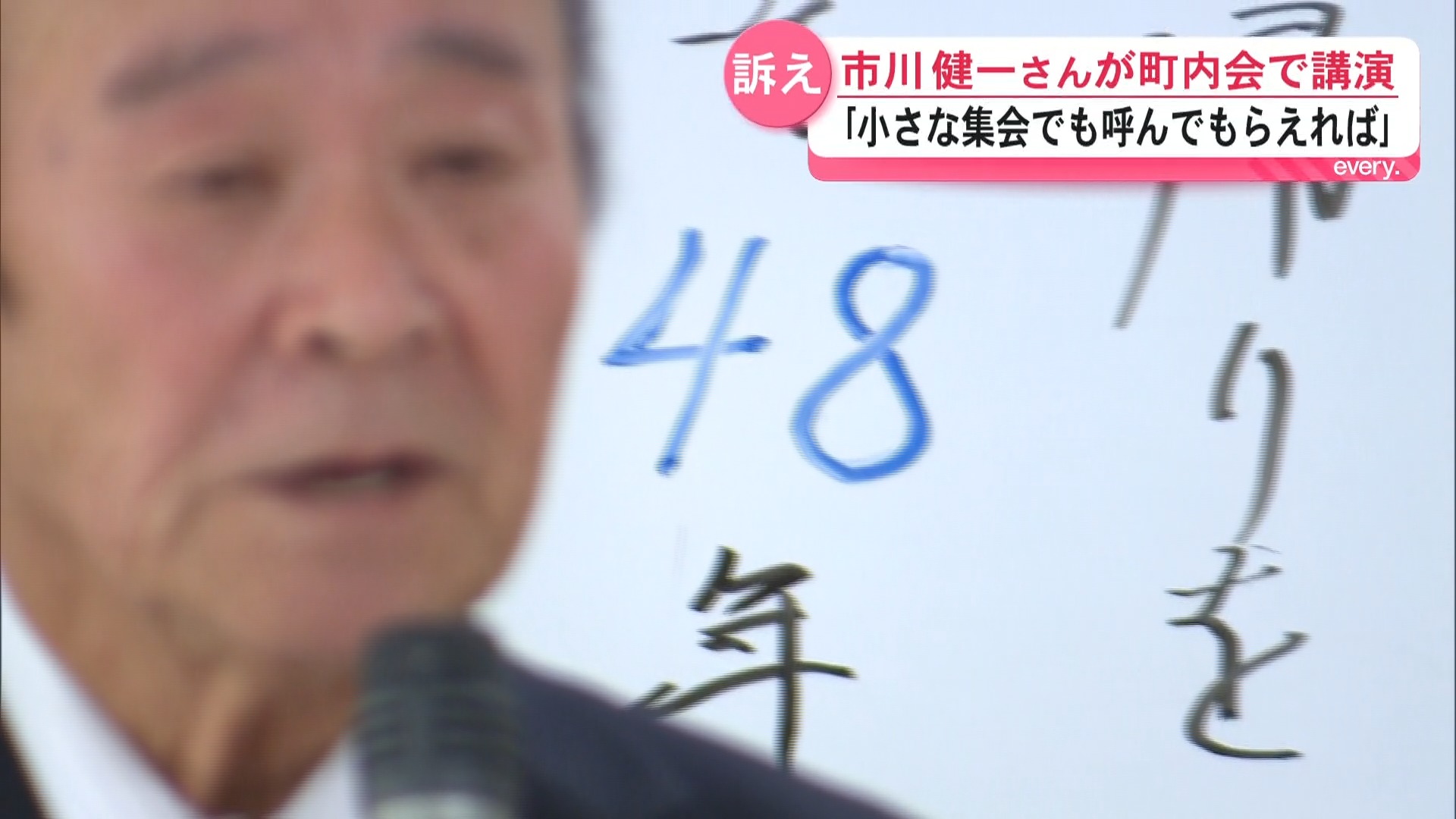 拉致から48年――帰りを待ち続け　市川修一さんの兄・健一さんが町内会で講演