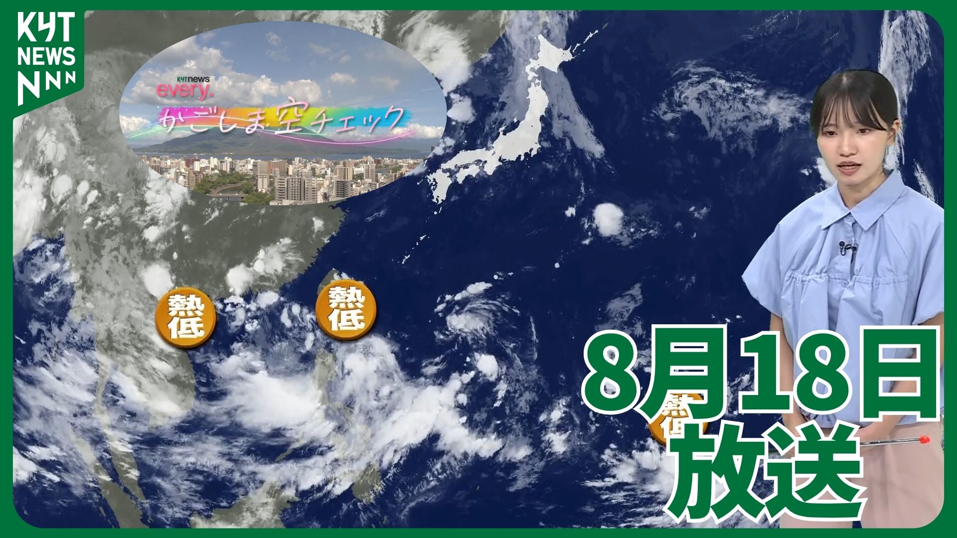 かごしま空チェック【天気情報】