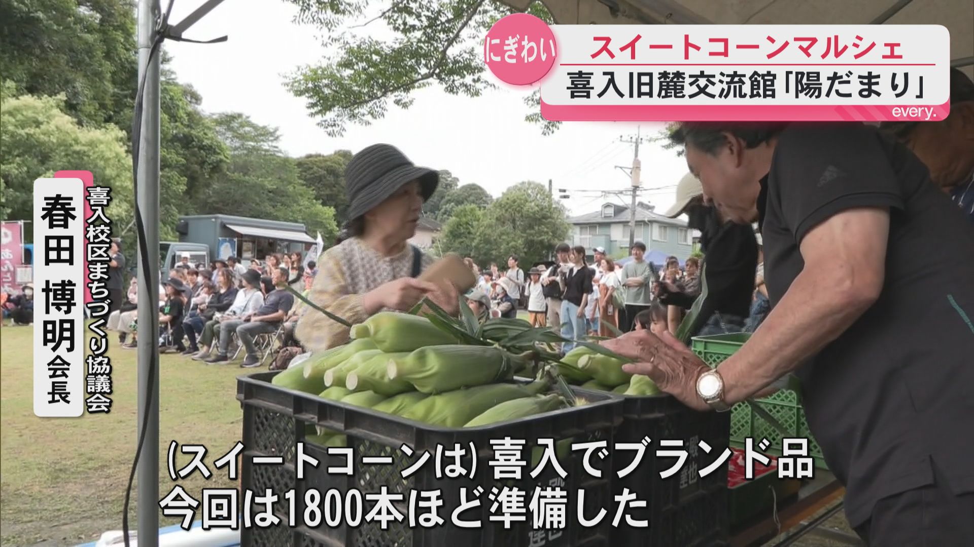 ”日本遺産”「薩摩の武士が生きた町」喜入旧麓地区でマルシェ「スイートコーン1800本ほど準備」