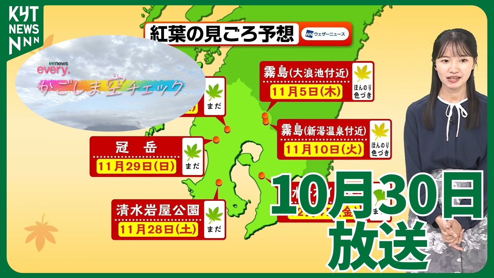 かごしま空チェック【天気情報】