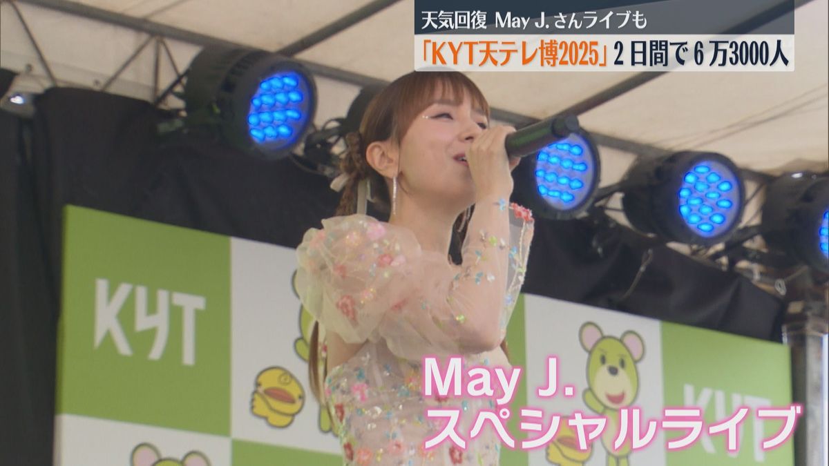 「KYT天テレ博2025」2日目　May J.ライブ観客魅了　2日間で計6万3000人が来場