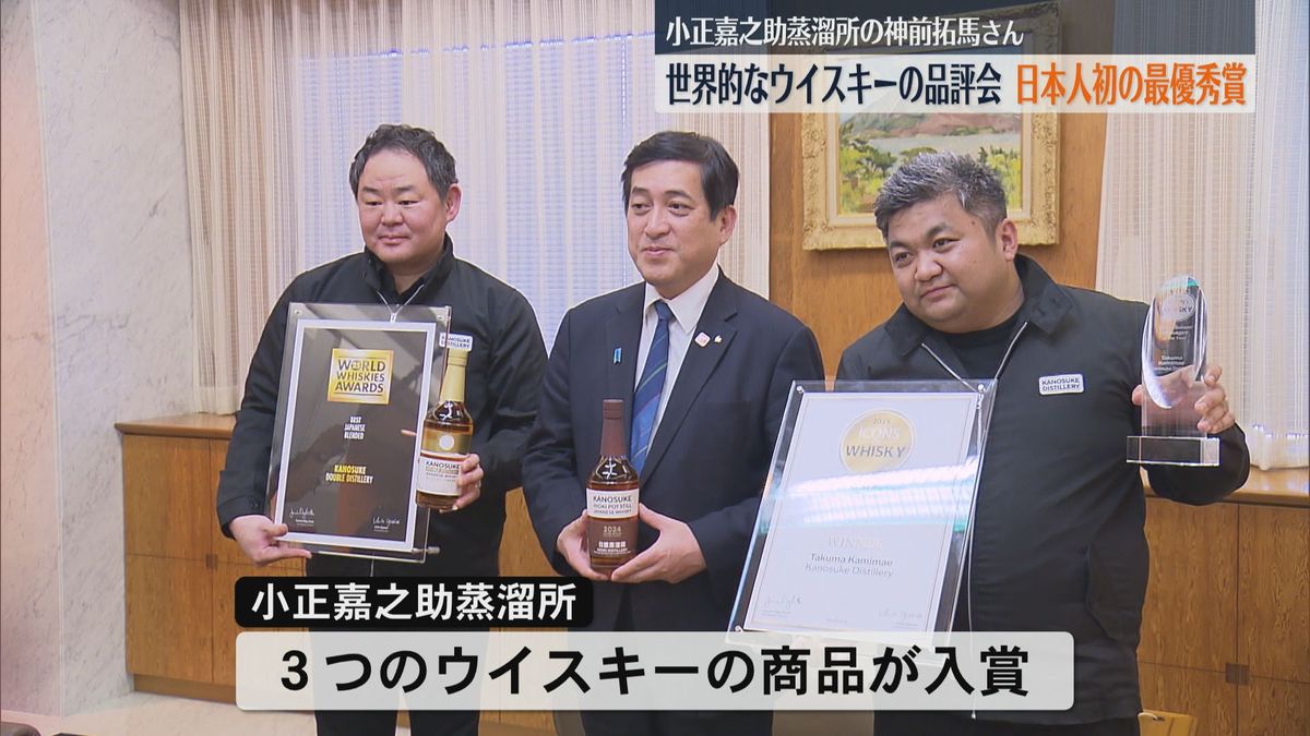 世界的なウイスキーの品評会で日本人初の最優秀賞　小正嘉之助蒸溜所　3つの商品も入賞